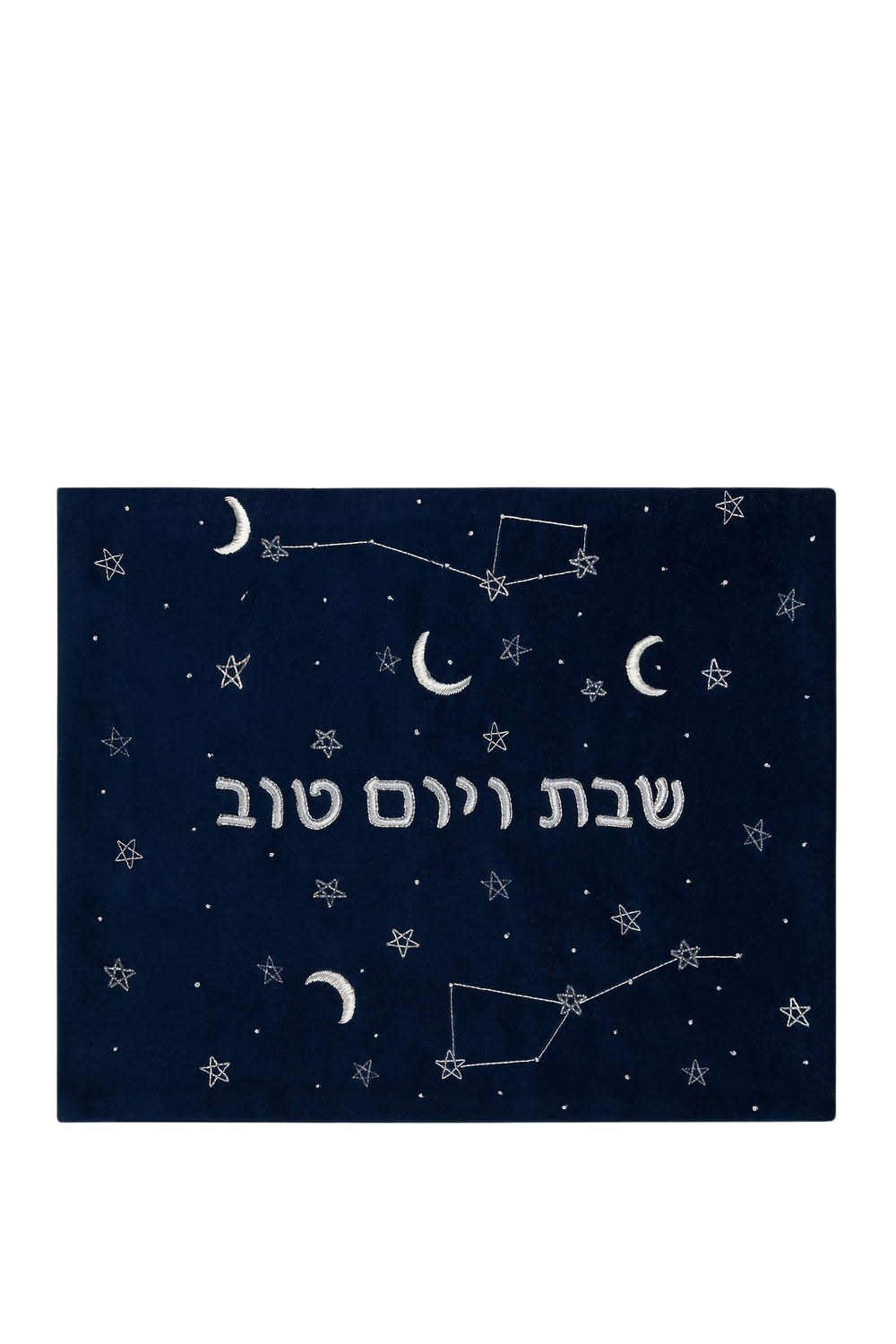 Flat lay of Issachar challah cover in navy velvet with metallic constellation and star embroidery and Hebrew text שבת ויום טוב on white background