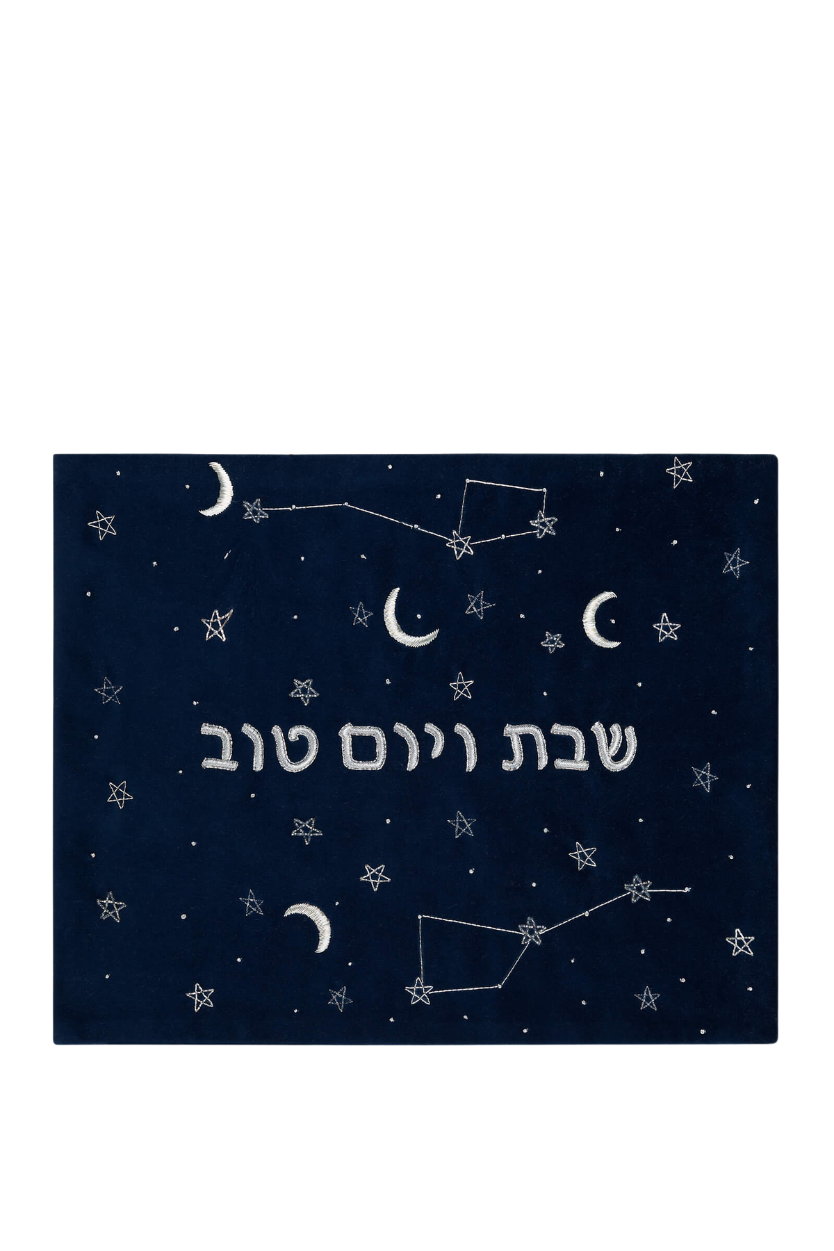 Flat lay of Issachar challah cover in navy velvet with metallic constellation and star embroidery and Hebrew text שבת ויום טוב on white background
